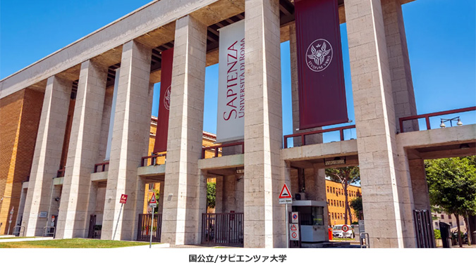国公立/サピエンツァ大学