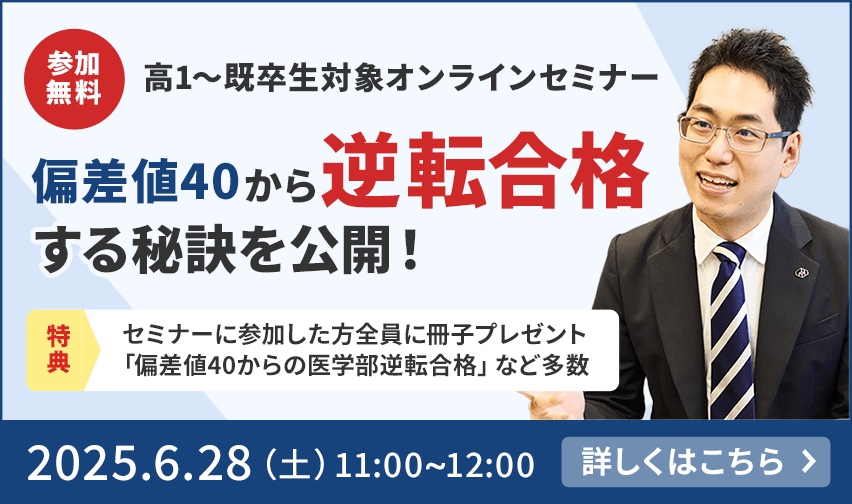 医学部受験マニュアル｜全82医学部の偏差値、口コミ、受験・入試