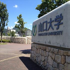 山口大学医学部