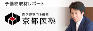 京都医塾