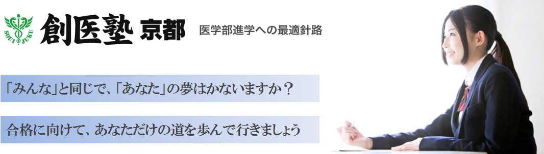 創医塾京都の特徴
