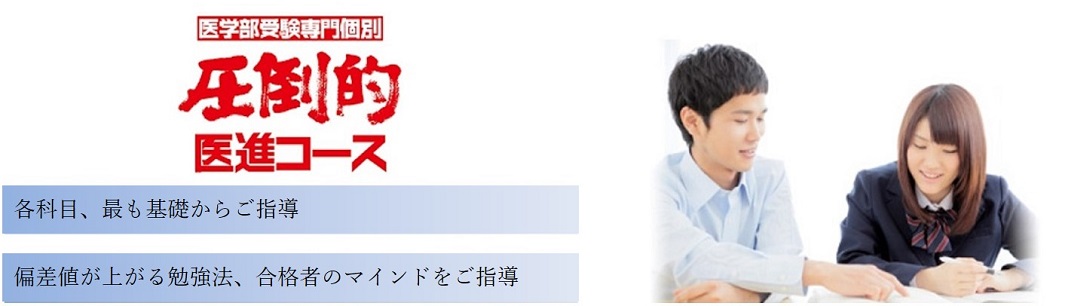 圧倒的個別塾の特徴