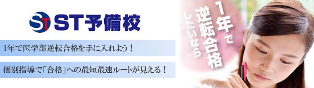 ST予備校 本校の特徴