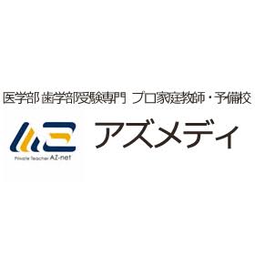 琉球大学医学部に合格するための受験勉強法の口コミ一覧 医学部受験マニュアル