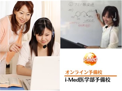 オンライン予備校 i-Med医学部予備校のその他の特徴
