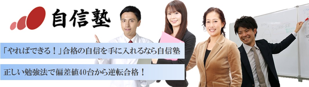 自信塾の特徴