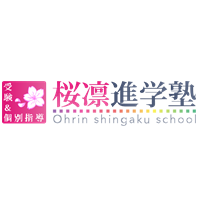 桜凛進学塾