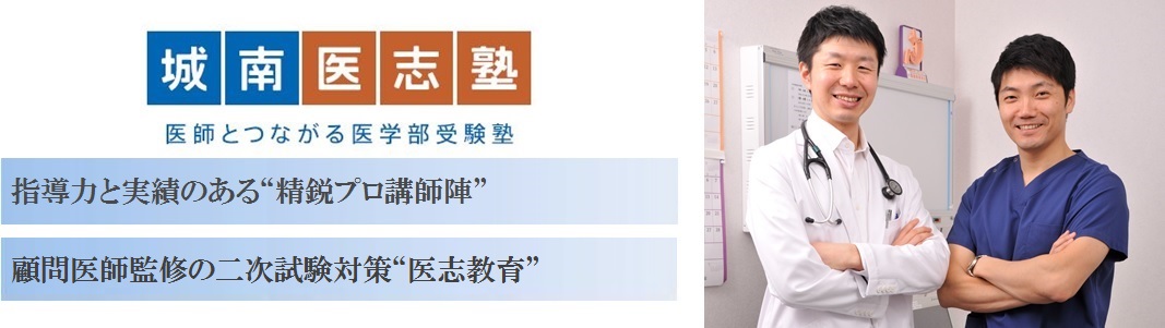 城南医志塾の特徴