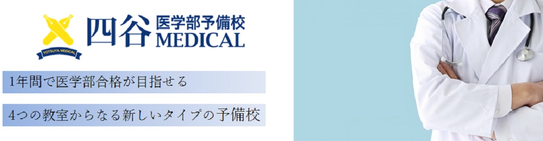 四谷メディカルの特徴