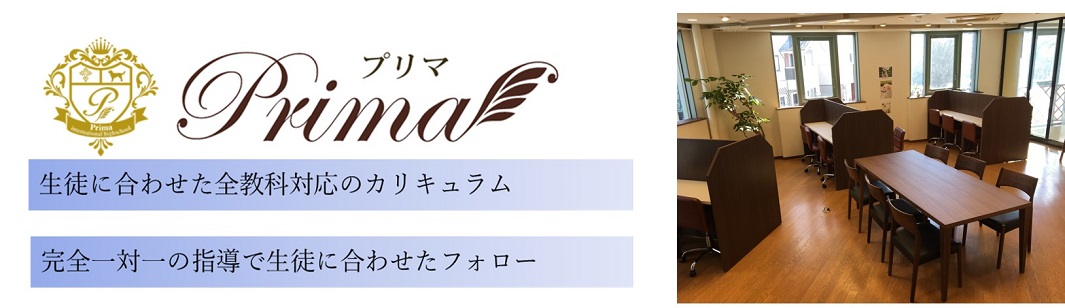 プリマ国際高等学院の特徴