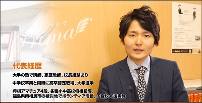 プリマ国際高等学院の講師