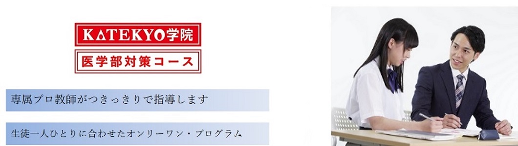 KATEKYO学院（福島県）の特徴