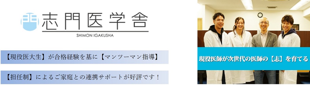 志門医学舎の特徴