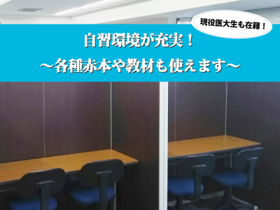 志門医学舎の学習環境