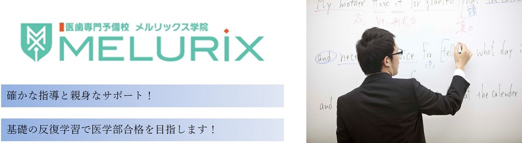 メルリックス学院名古屋校の特徴