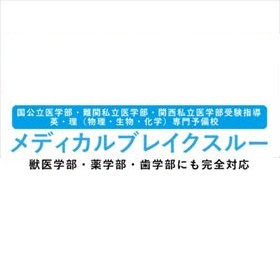 メディカルブレイクスルー