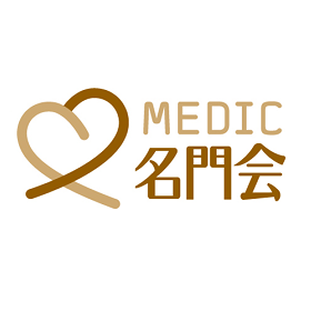 MEDIC名門会