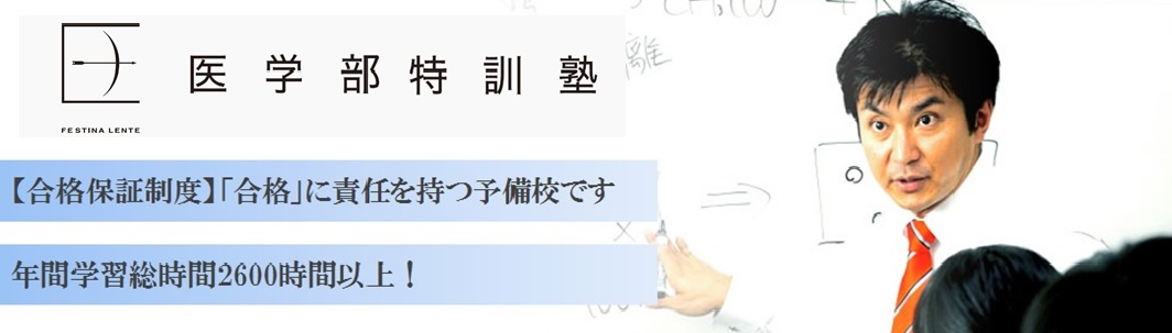 医学部特訓塾の特徴
