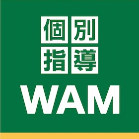 【個別指導WAM】医学部コース