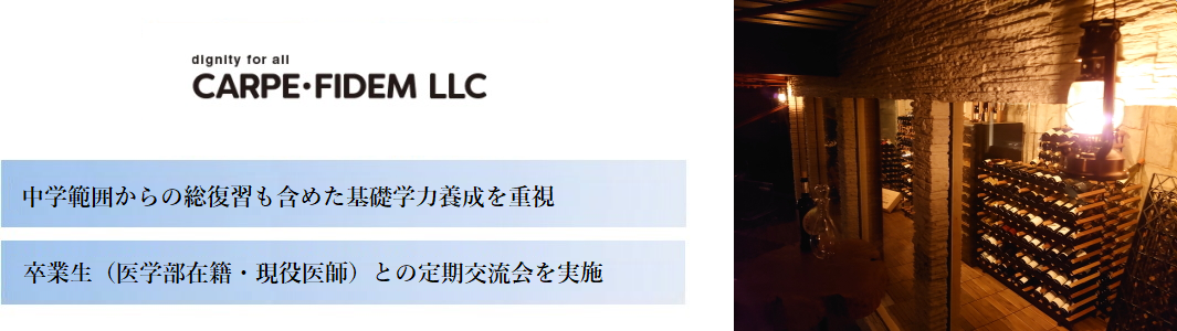【CARPE・FIDEM LLC】の特徴