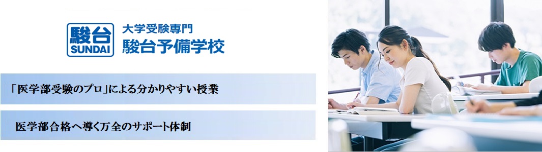 【駿台予備学校　市谷校舎】の特徴