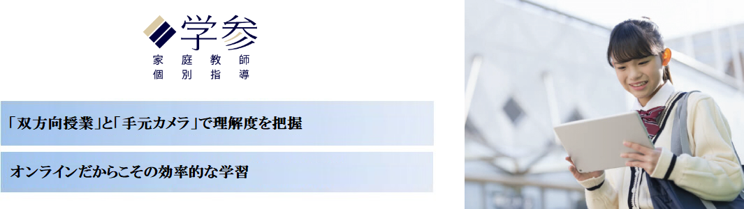【学参オンライン】の特徴