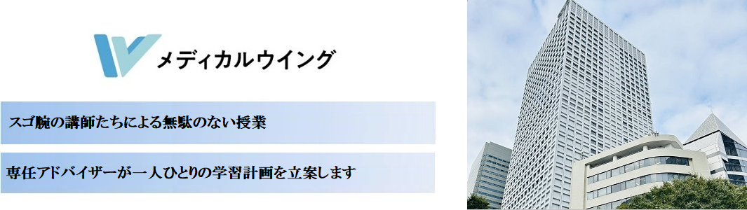 【メディカルウイング】の特徴
