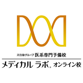 医系専門予備校【メディカルラボ　オンライン校】