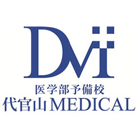 医学部予備校【代官山MEDICAL】