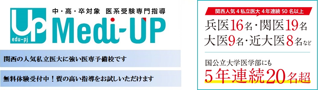 医系受験専門　Medi-UP(メディアップ) 上本町校の特徴