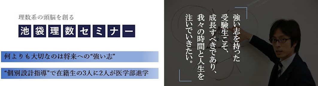 池袋理数セミナーの特徴