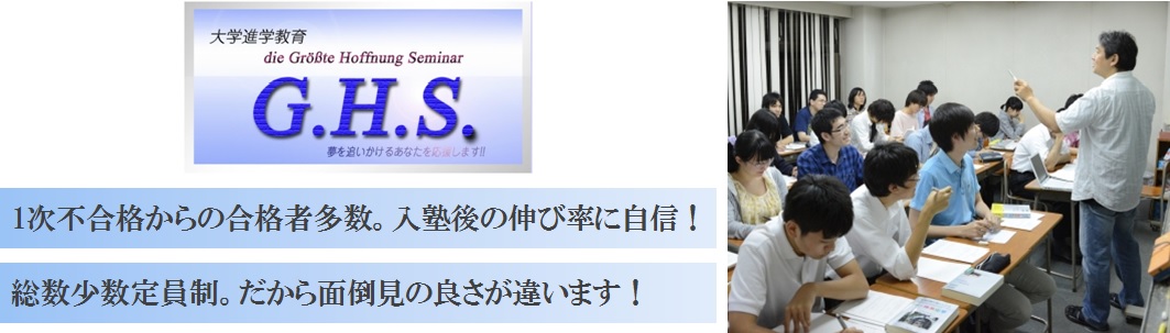 大学進学教育ＧＨＳの特徴