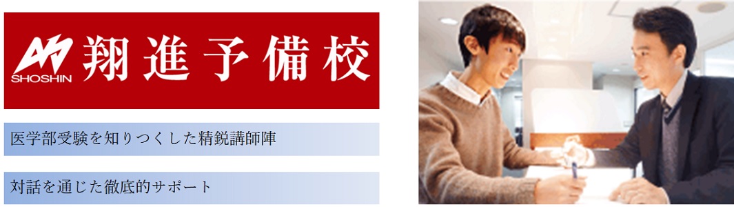 翔進予備校 本校の特徴
