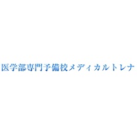 医進系専門予備校メディカルトレナ