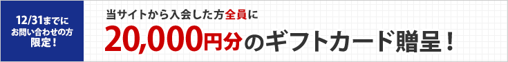 キャンペーン