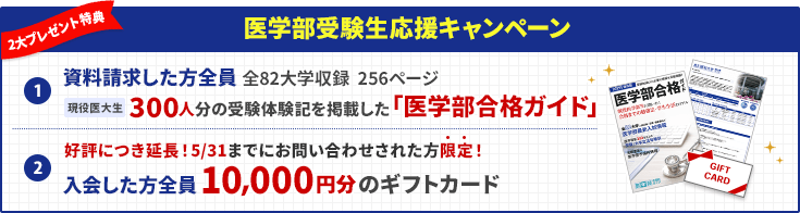 キャンペーン