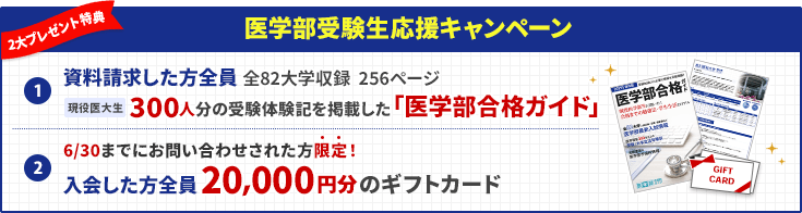 キャンペーン