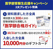 キャンペーン