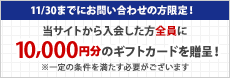 キャンペーン