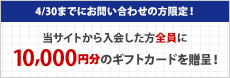 キャンペーン