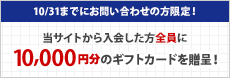 キャンペーン