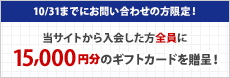 キャンペーン