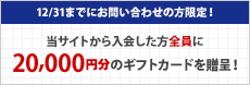 キャンペーン