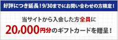 キャンペーン
