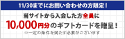 キャンペーン