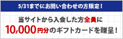 キャンペーン