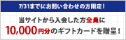 キャンペーン