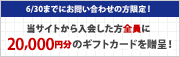 キャンペーン