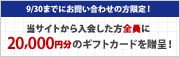 キャンペーン