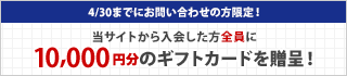 キャンペーン